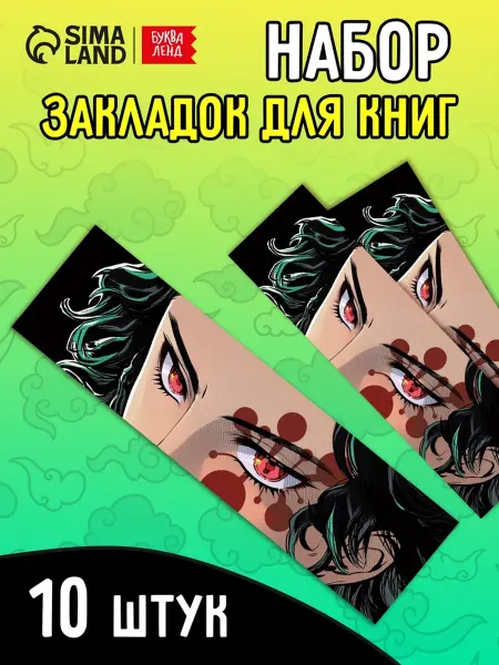 Буква-Ленд Закладки аниме "Клинок" для книг и тетрадей