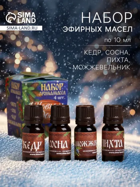 Банная забава Новогодний набор эфирных масел для уюта и здоровья