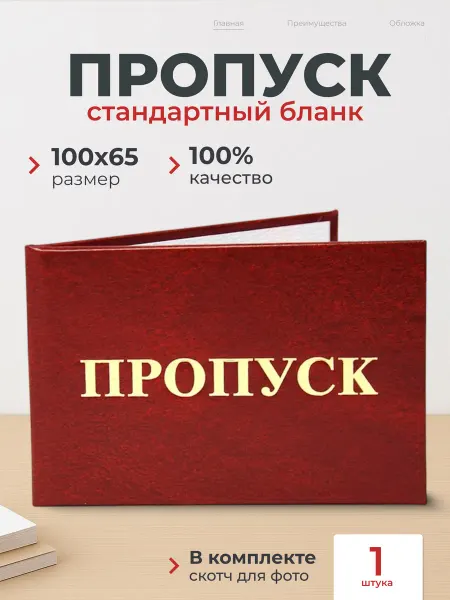 Тривия Бланк Пропуск твердая обложка бумвинил