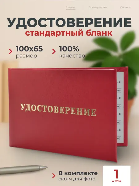 Тривия Удостоверение стандартное с бланком для заполнения