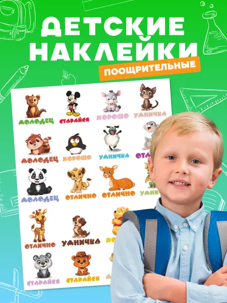 НаклейкиДома Детские наклейки декоративные оценки