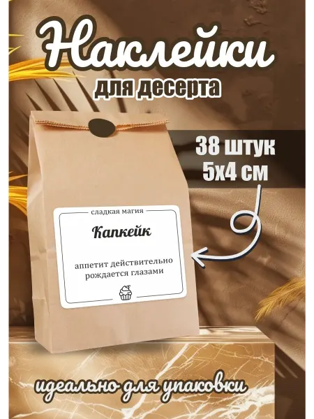 KONDITERSTICKER Наклейки Капкейк