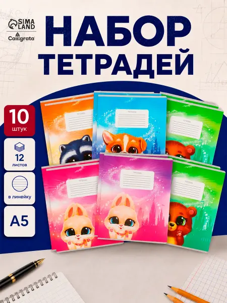 Calligrata Набор тетрадей в линейку