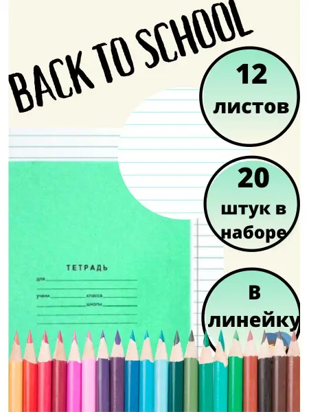 BESTPACKS Тетрадь