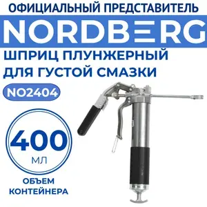 Плунжерный шприц для густой смазки, с телескопической ручкой NORDBERG 400мл NO2404