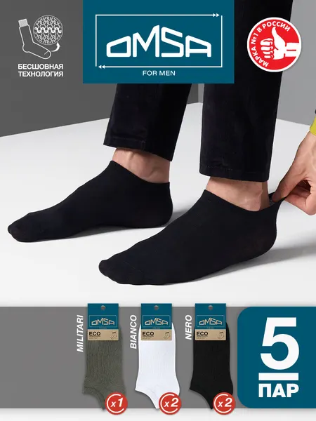 OmsaНоски OMSA ECO, комплект