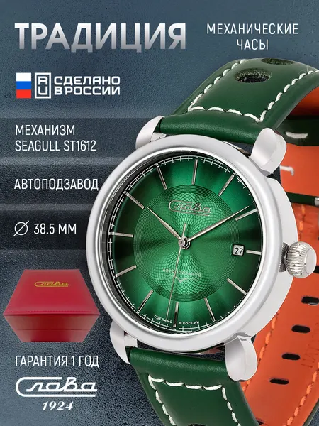 СлаваНаручные часы Традиция