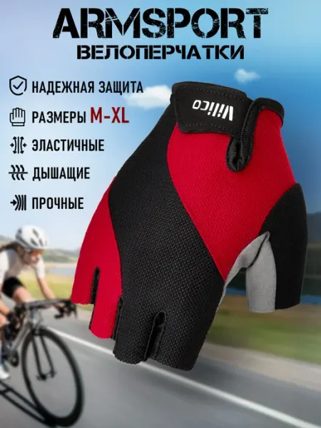 Armsport Перчатки для велосипеда летние