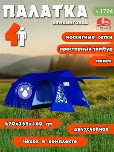 ArmStore-lux Палатка туристическая LANYU LY-1704