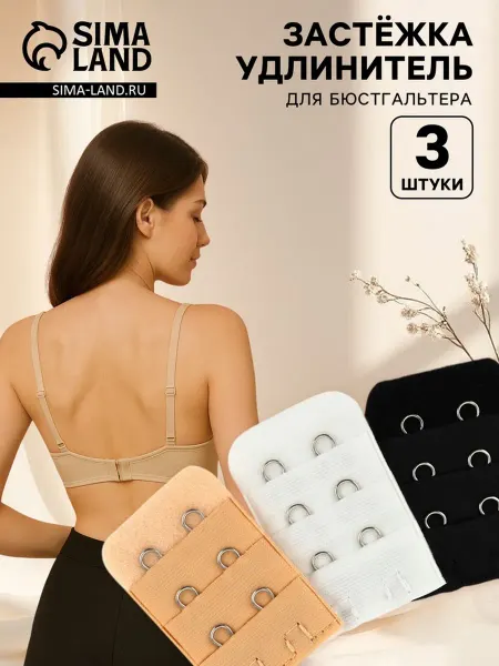 Brendwall Art Удлинитель для бюстгальтера, 3 размера, белый, бежевый, черн