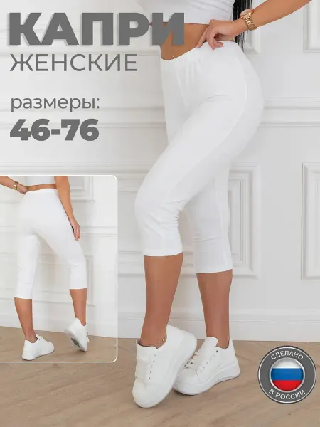 Красная Ветка Капри спортивные для фитнеса большие размеры легинсы