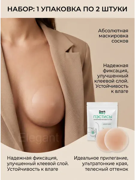 Силиконовые накладки на грудь 2 шт
