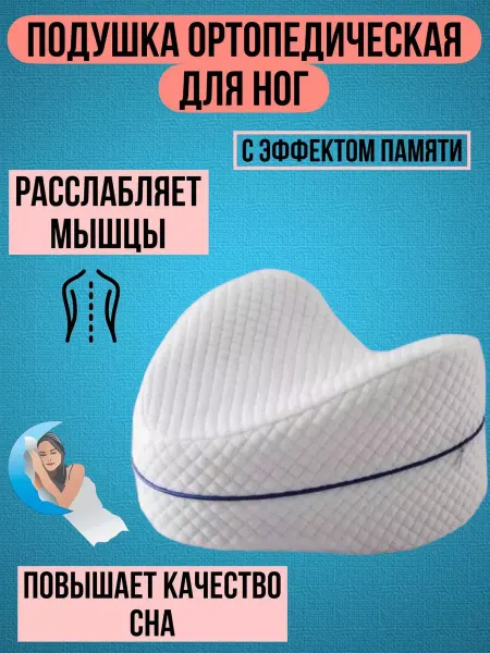 RuMir Подушка ортопедическая