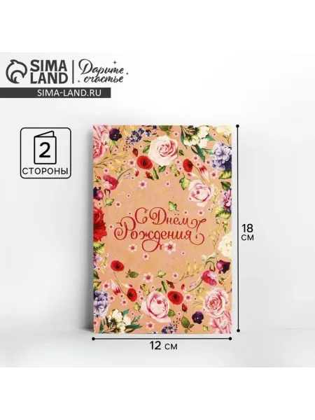 SOLNARIS Открытка С Днем Рождения крафт 12х18 см, 10 шт