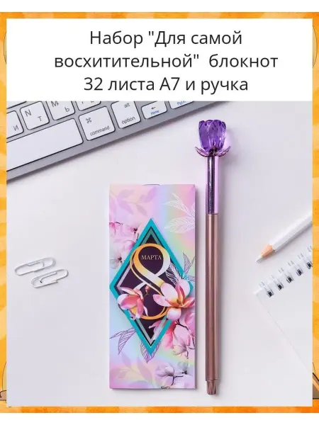 TM ArtFox Подарочный набор, блокнот 16 листов A7 и ручка