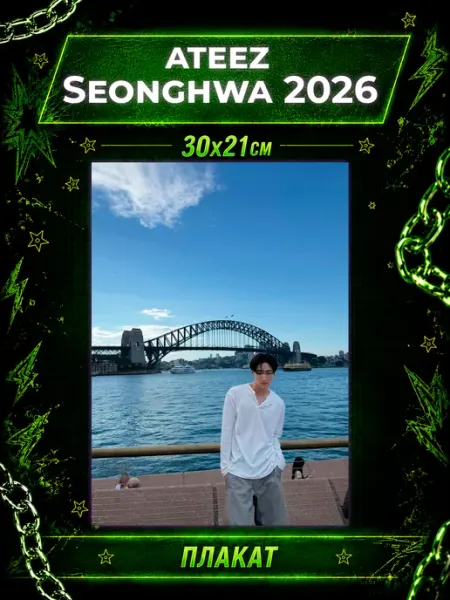 K-POP Geeky Плакаты Ateez Постеры Эйтиз 2026 Seonghwa Сонхва