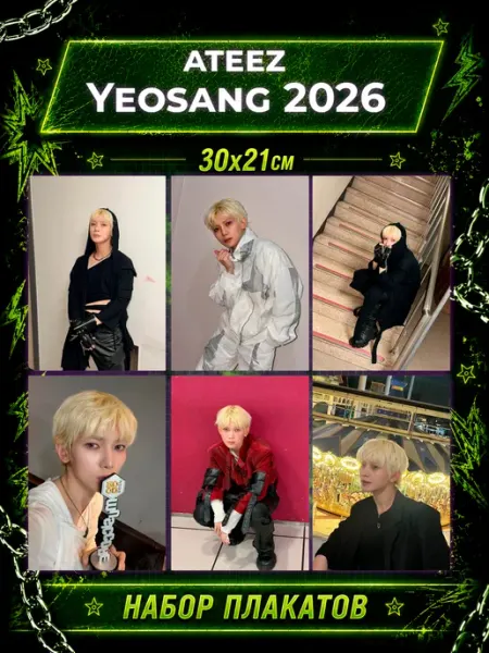K-POP Geeky Плакаты Ateez Постеры Эйтиз 2026 Yeosang Ёсан