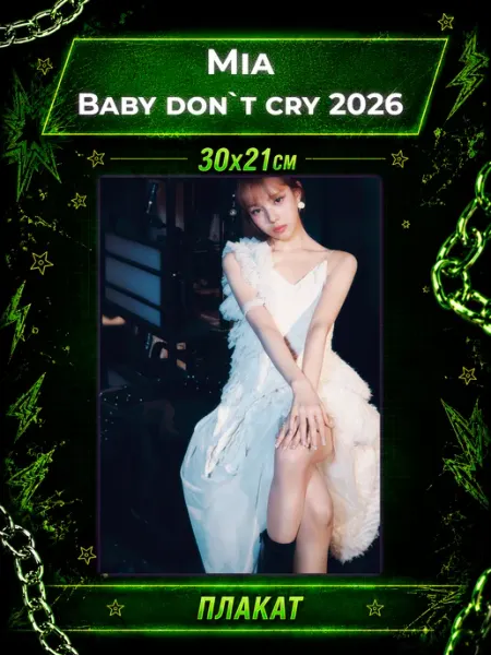 K-POP Geeky Плакаты Постеры Baby DONT Cry 2026 Mia Миа