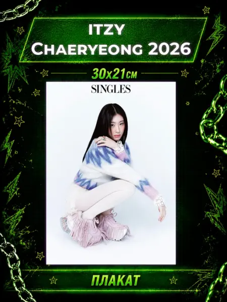 K-POP Geeky Плакаты itzy Постеры Итзи 2026 Chaeryeong Черён