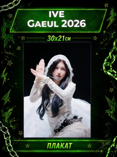 K-POP Geeky Постеры IVE Плакаты Айв 2026 Gaeul Гаыль