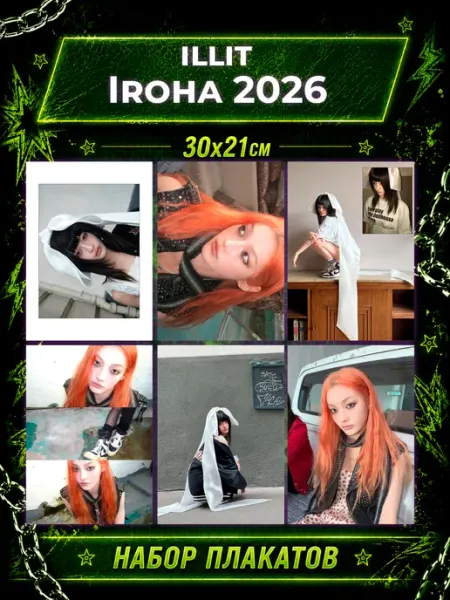 K-POP Geeky Постеры illit Постеры Айлит 2026 Ироха Iroha