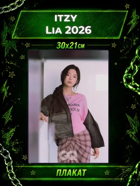 K-POP Geeky Плакаты itzy Постеры Итзи 2026 Lia Лиа