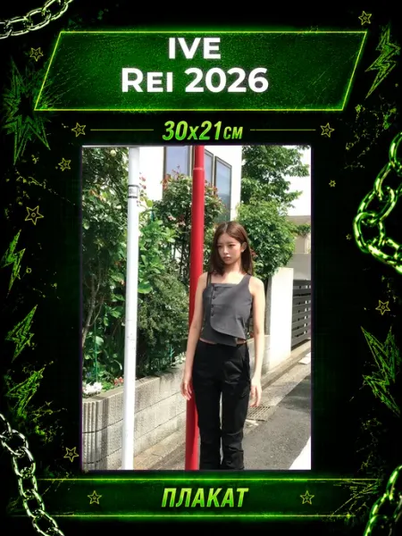 K-POP Geeky Постеры IVE Плакаты Айв 2026 Rei Рей