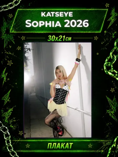K-POP Geeky Плакаты Katseye Постеры Кэтсай 2026 Sophia София