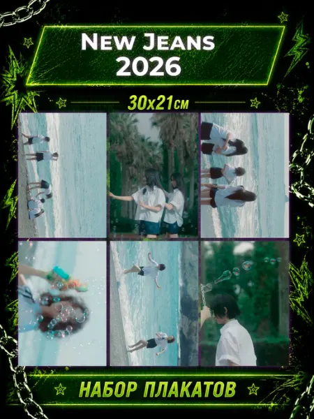 K-POP Geeky Постеры NewJeans Плакаты Ньюджинс 2026