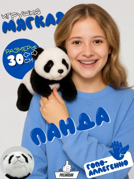 SOCUTETOYS Мягкая игрушка Панда 30см для детей