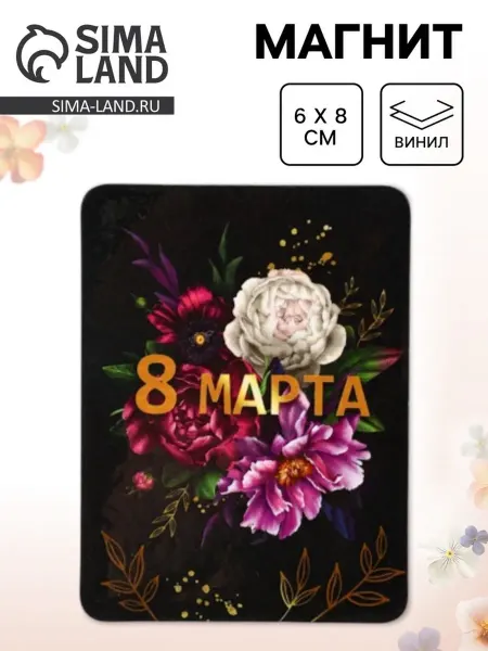 СИМА-ЛЕНД Магнит на холодильник "Пионы" 6х8 см, 10 шт