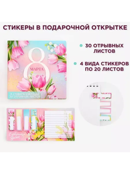 In Mother's Hands Набор для заметок 8 Марта стикеры и блокнот