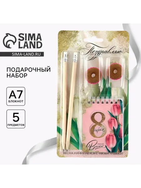 SOLNARIS Подарочный набор на 8 марта блокнот, ластики, карандаши