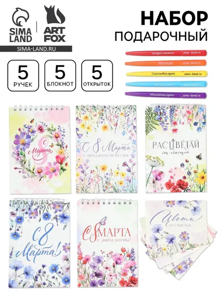 <> Подарочный набор "С 8 марта" для офисного использования