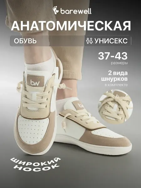 BareWell Босоногие кроссовки Ruvo