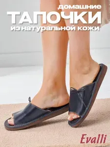 EVALLI Тапочки домашние натуральная кожа
