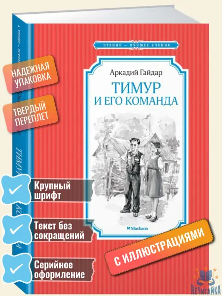 Махаон Тимур и его команда Гайдар