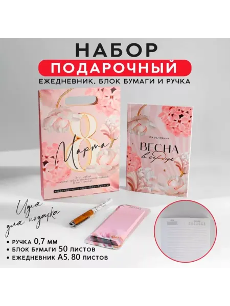 In Mother's Hands Подарочный набор для женщин ежедневник, блок бумаги, ручка