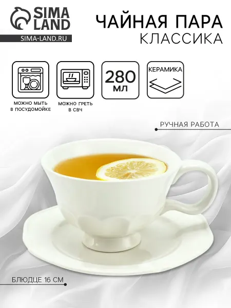 Market_Посуда Чайная пара «Классика»
