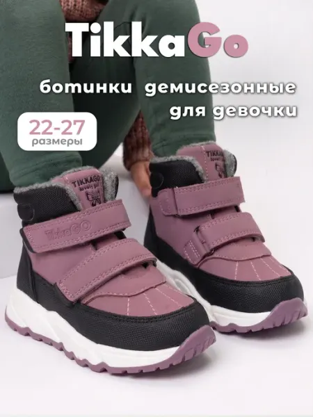 TikkaGo Ботинки демисезонные утепленные