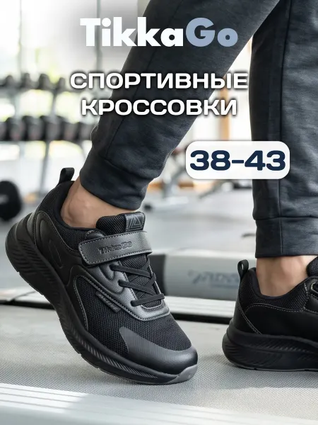 TikkaGo Кроссовки для подростка мальчика