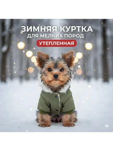 Arnydog Куртка для собак мелких и средних пород