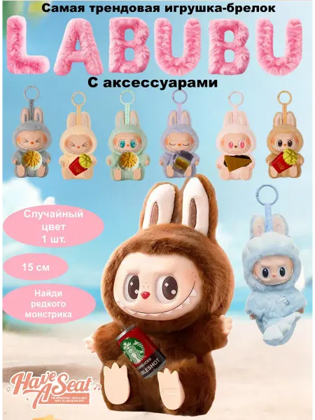 Dr. Wizzal Лабубу мягкая игрушка сюрприз брелок