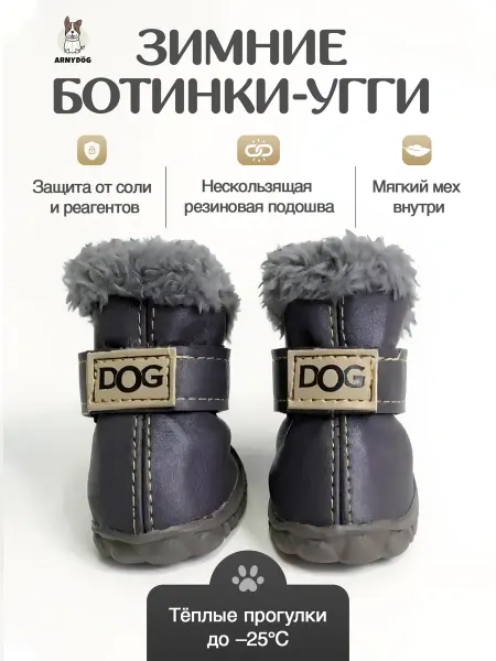 Arnydog Обувь для собак мелких и средних пород