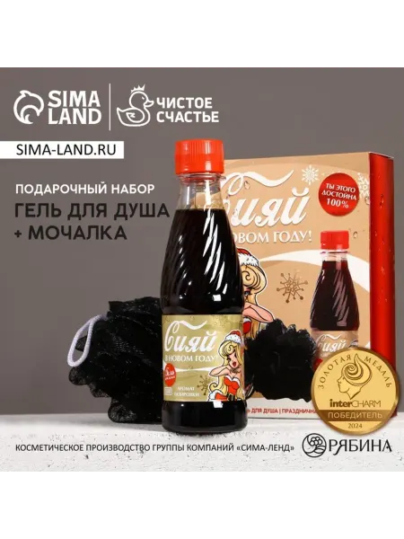 <> Подарочный набор косметики для душа "Сияй в Новом году"