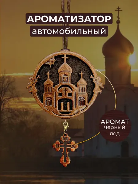 Aroma Bar Ароматизатор автомобильный в машину premium