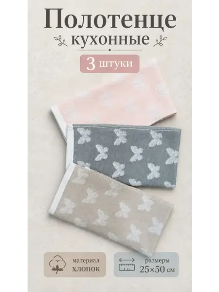 Кухонные полотенца