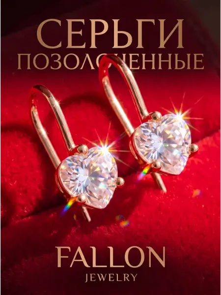 Fallon Jewelry Серьги сердечки позолоченные