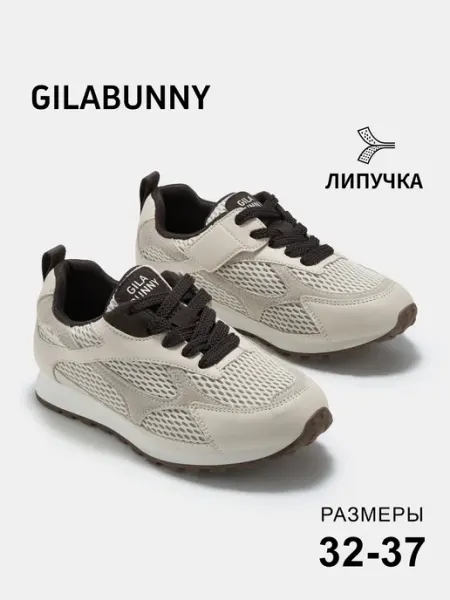 GILABUNNY Кроссовки детские летние