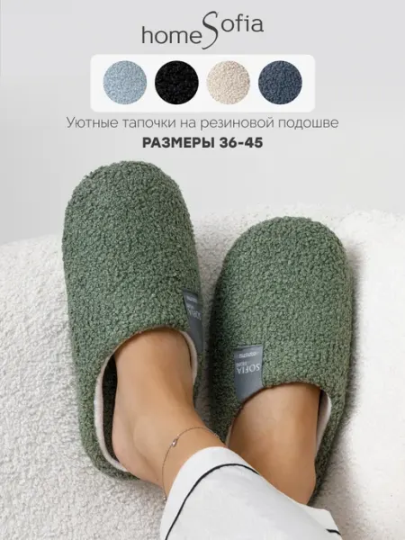 Тапочки домашние закрытые